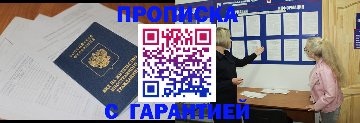 где прописаться в Домодедово