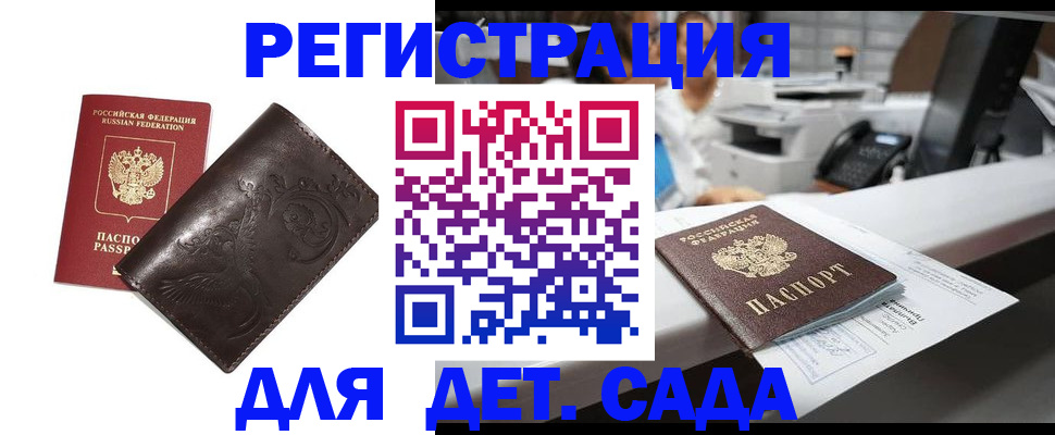 временная регистрация купить в Домодедово