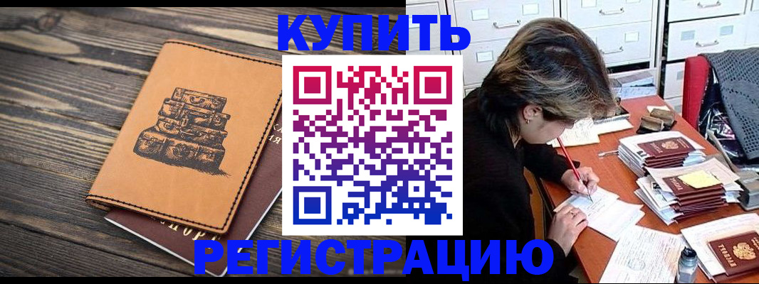 прописка законно в Домодедово