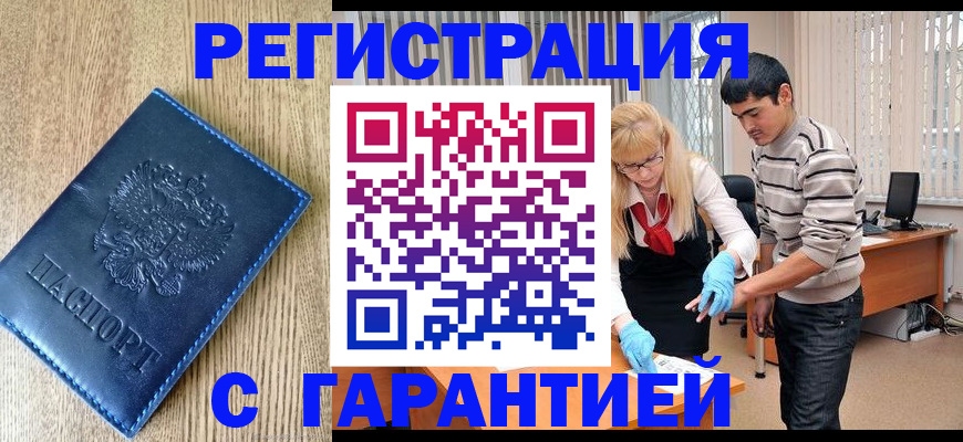 прописка иностранных граждан в Домодедово